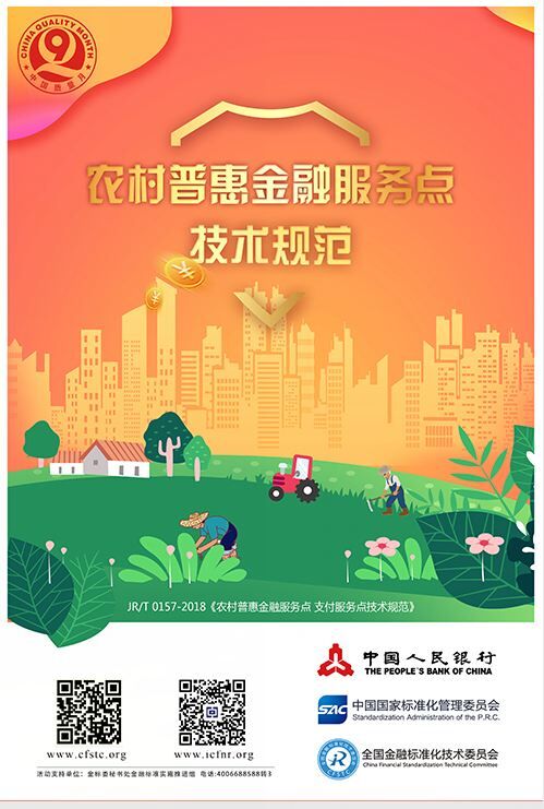 农村普惠金融服务.jpg